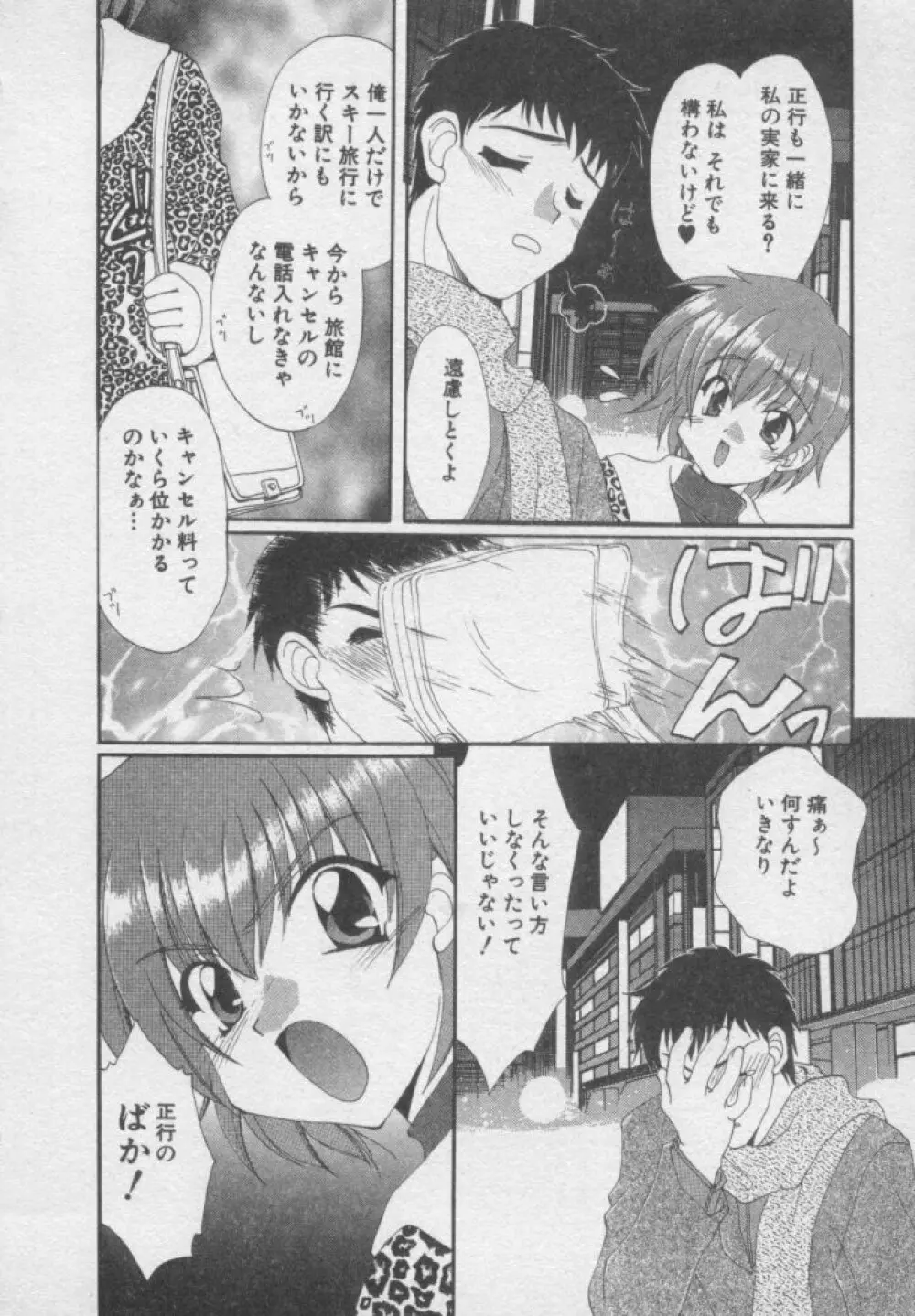 ちま★プロ Page.81