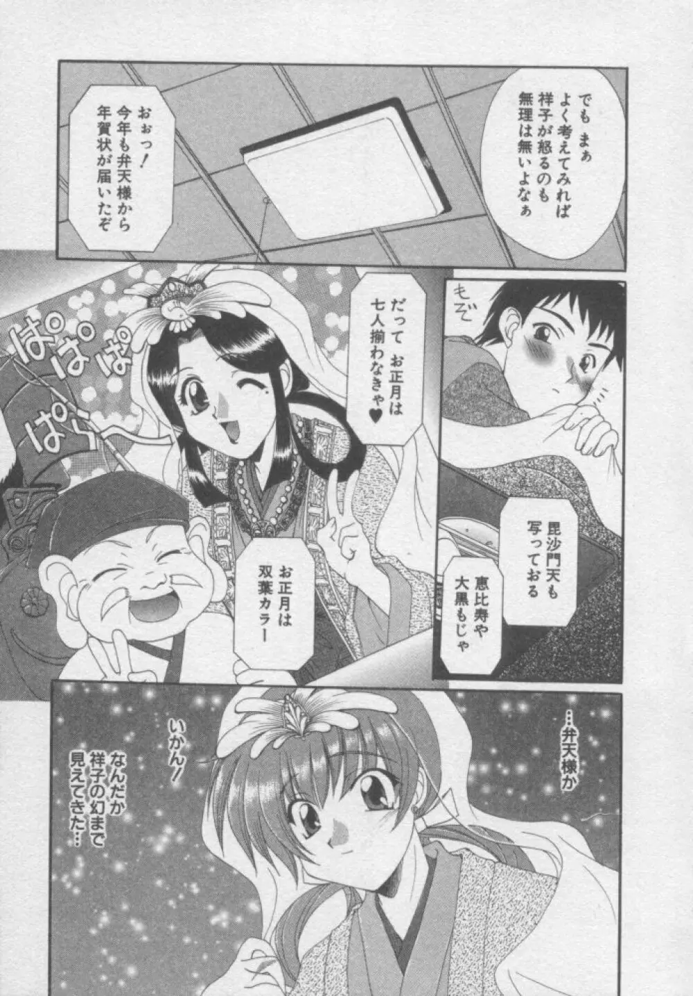 ちま★プロ Page.82