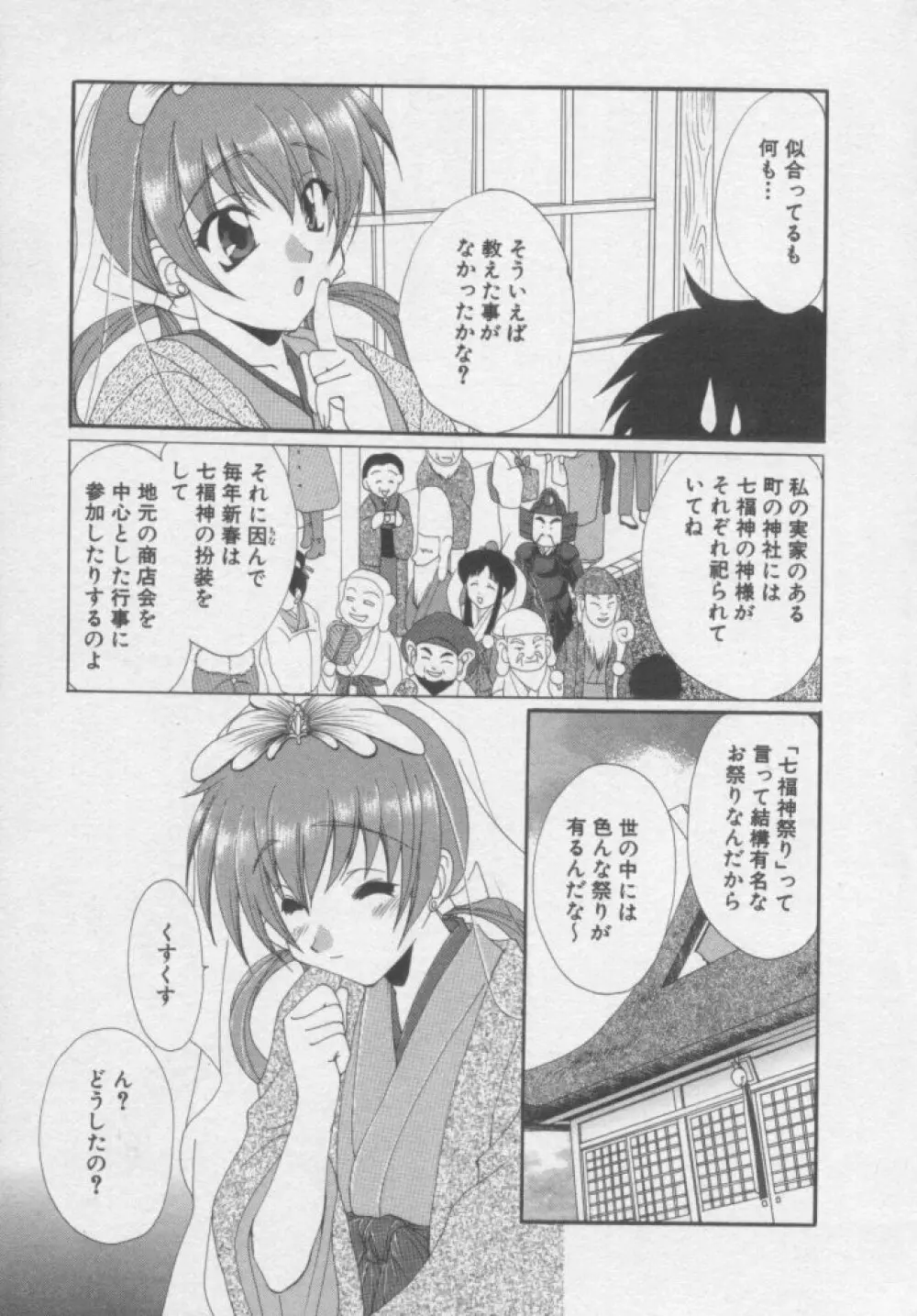 ちま★プロ Page.84