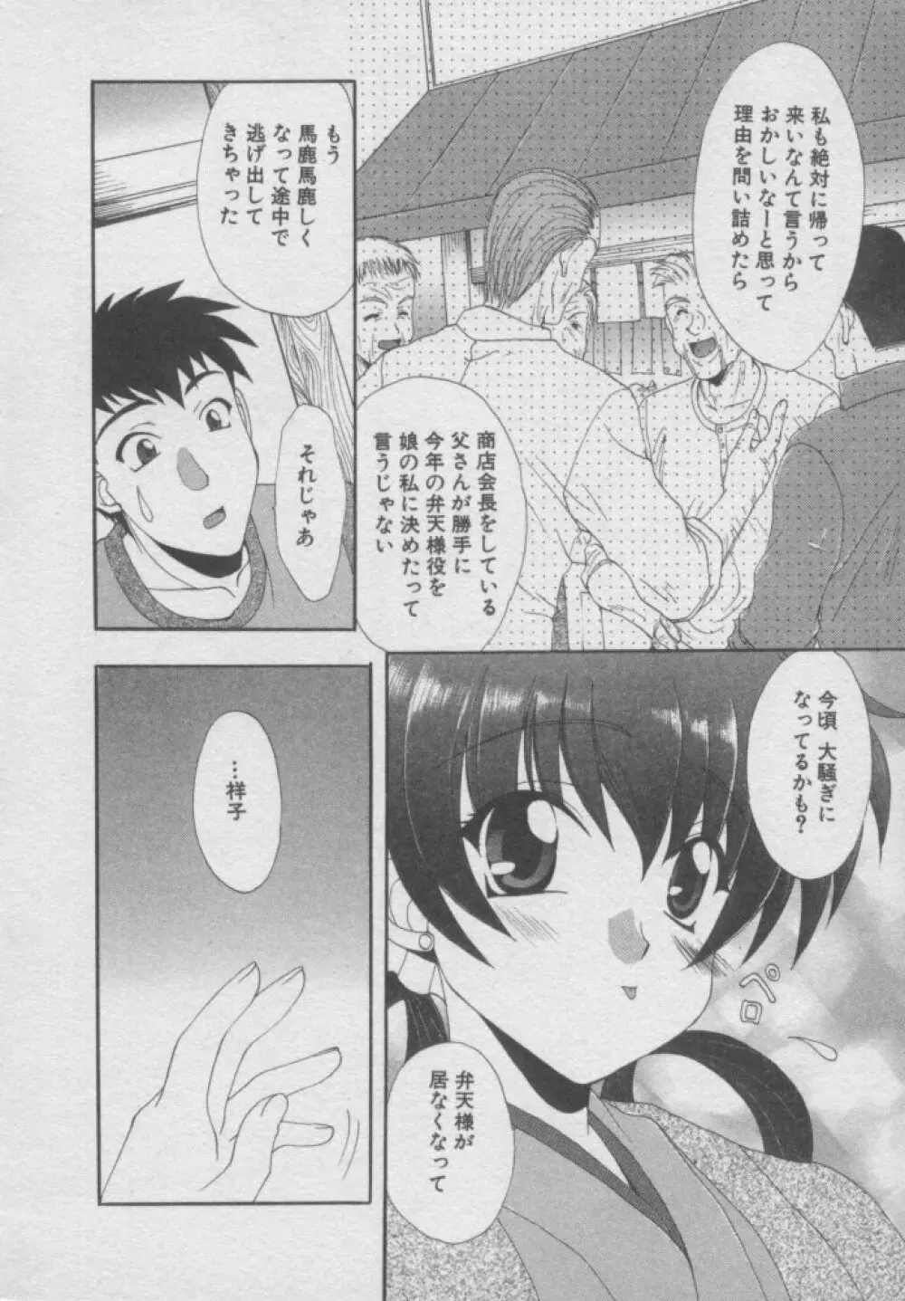 ちま★プロ Page.85