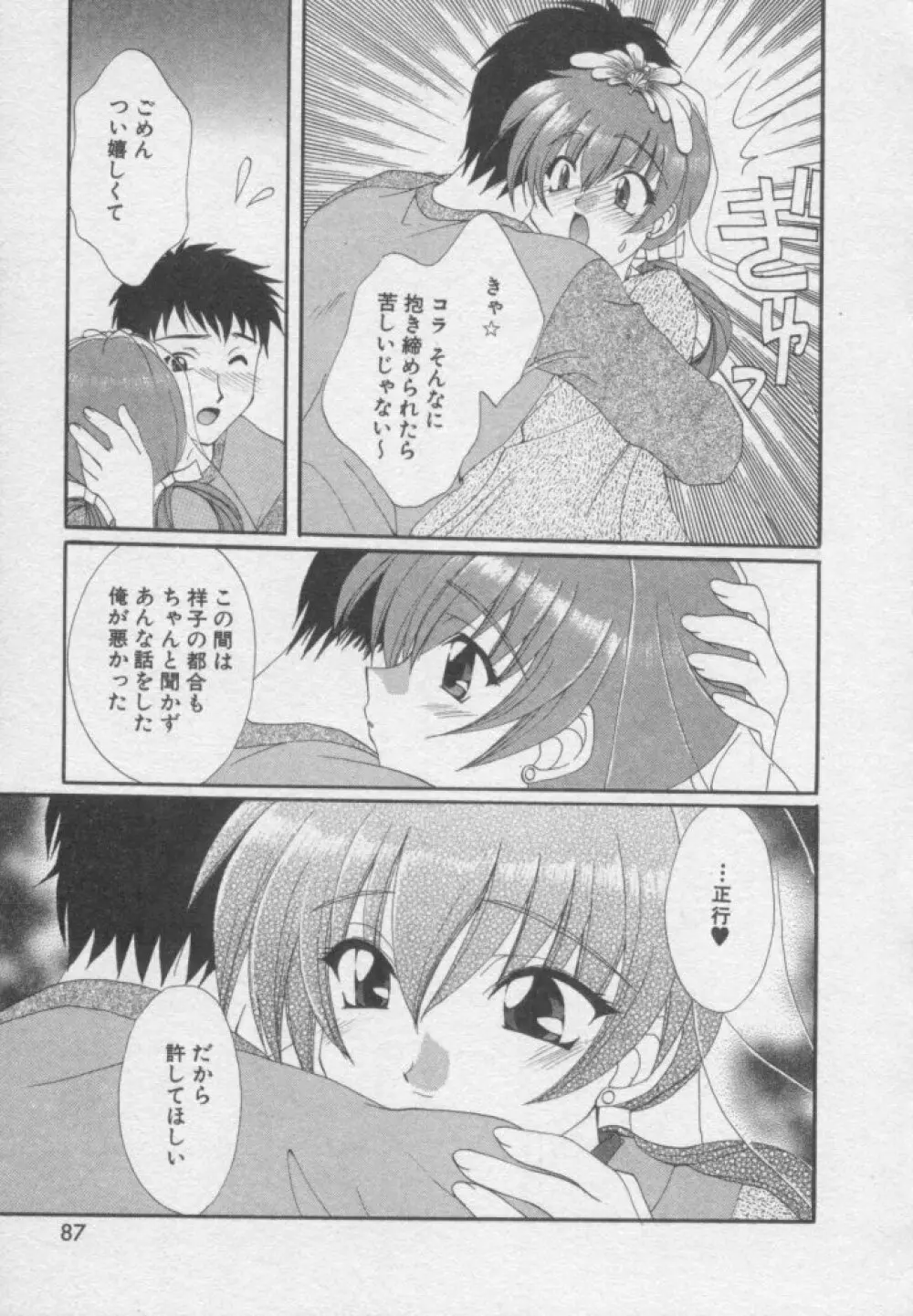 ちま★プロ Page.86