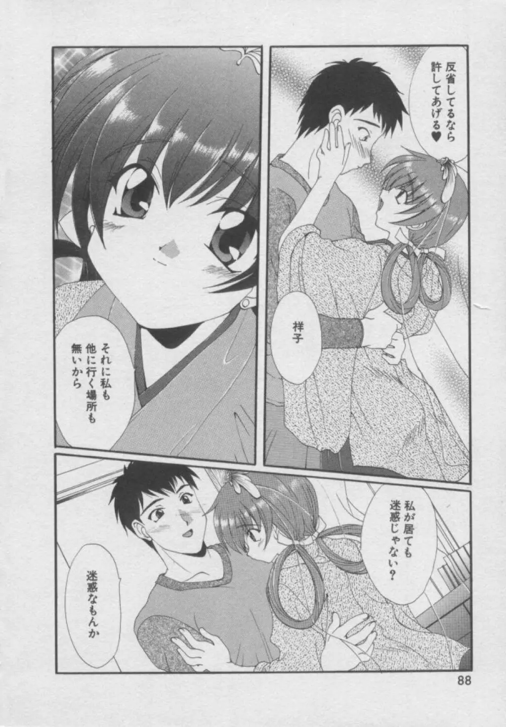 ちま★プロ Page.87