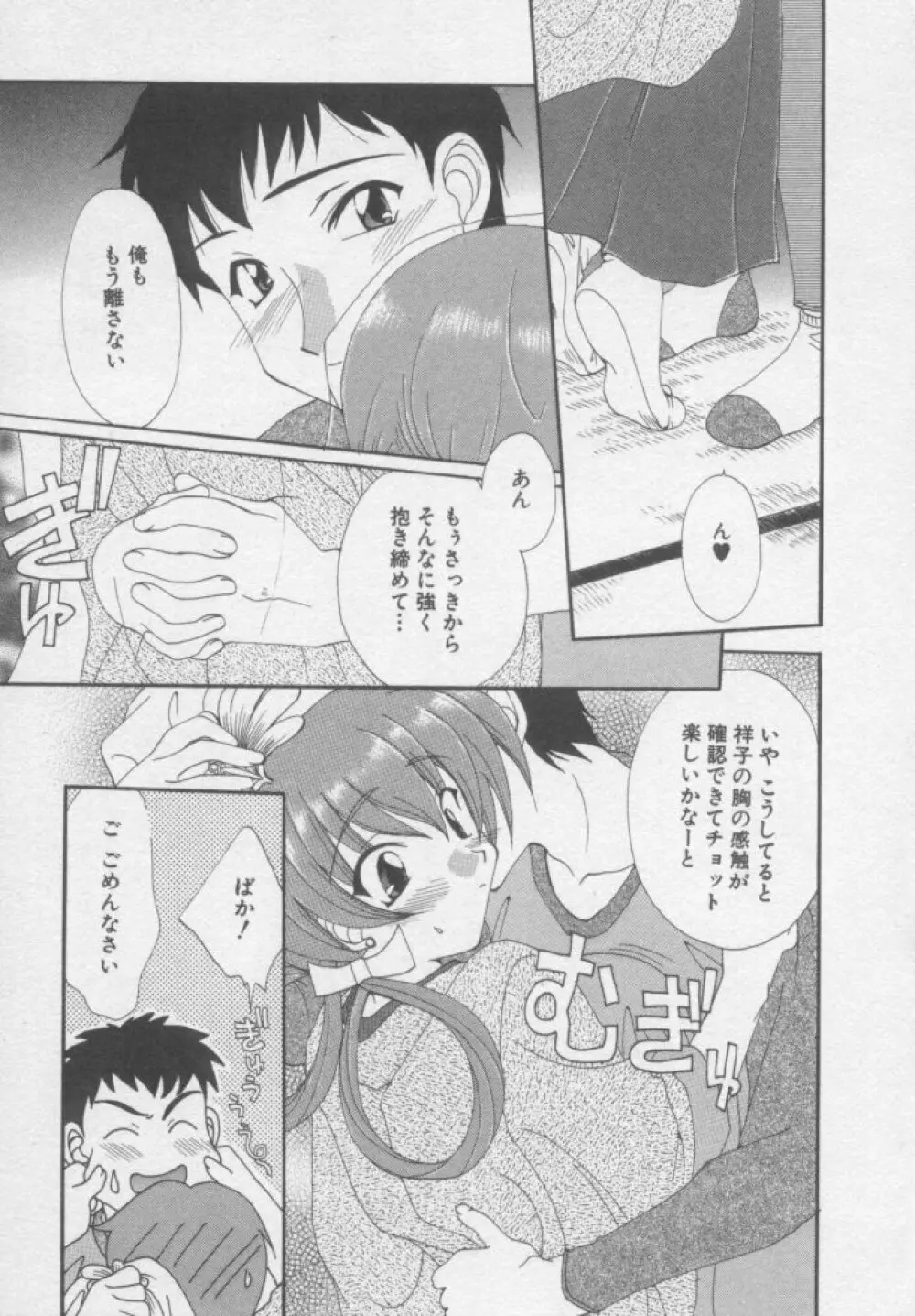 ちま★プロ Page.88