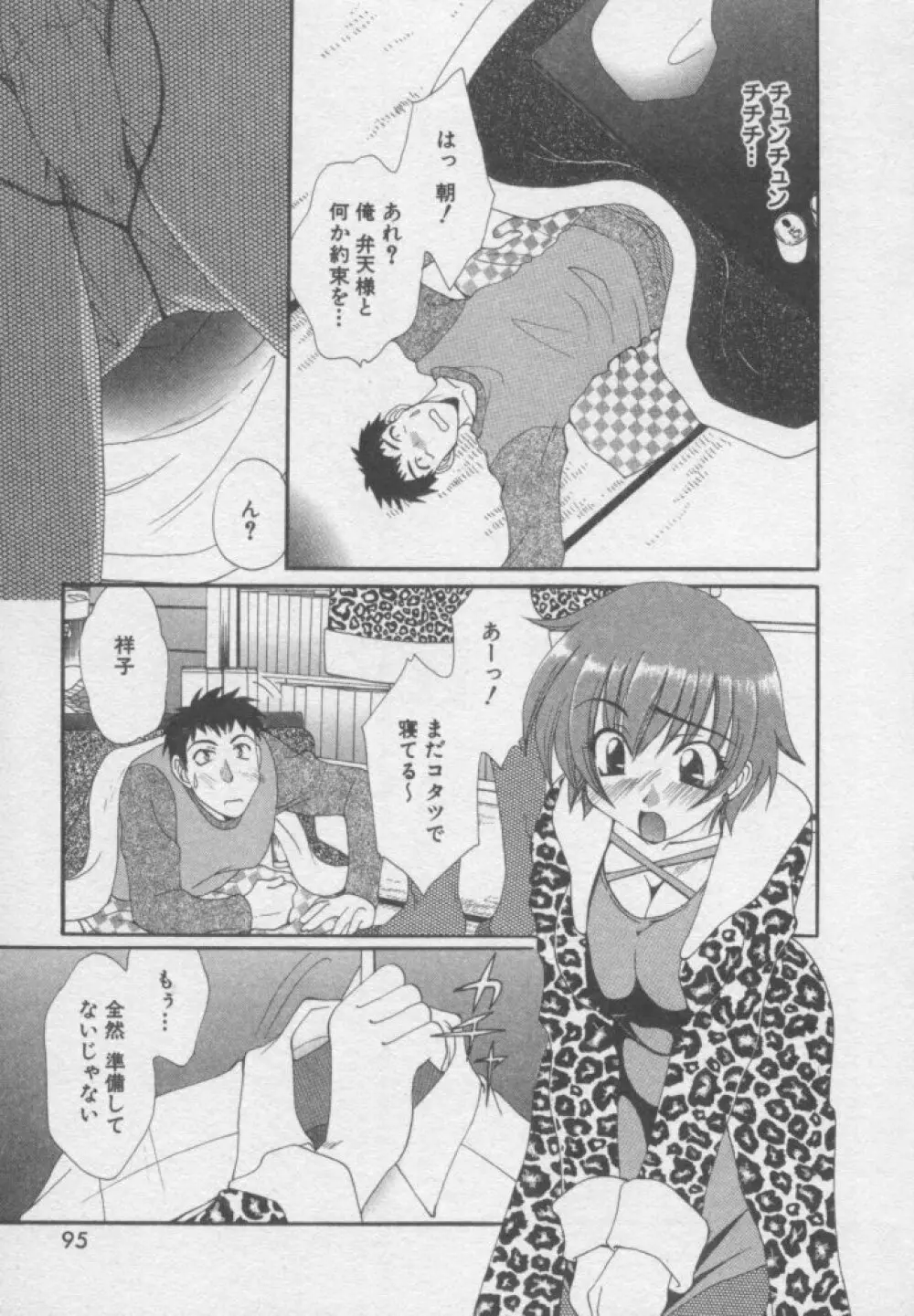 ちま★プロ Page.94