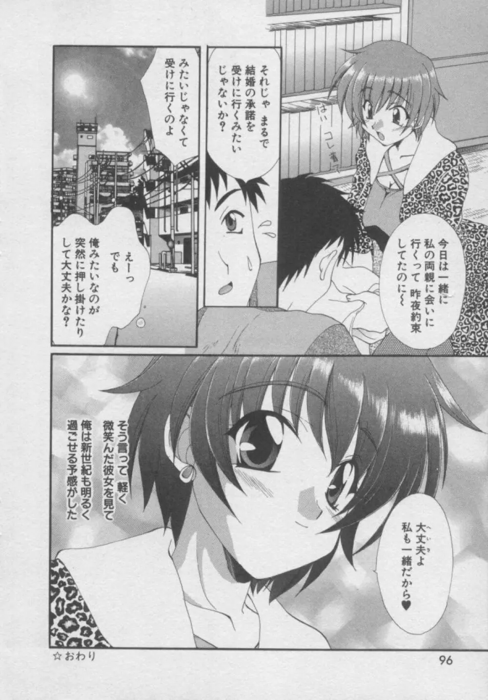 ちま★プロ Page.95