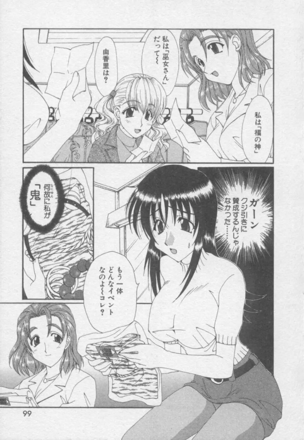 ちま★プロ Page.98