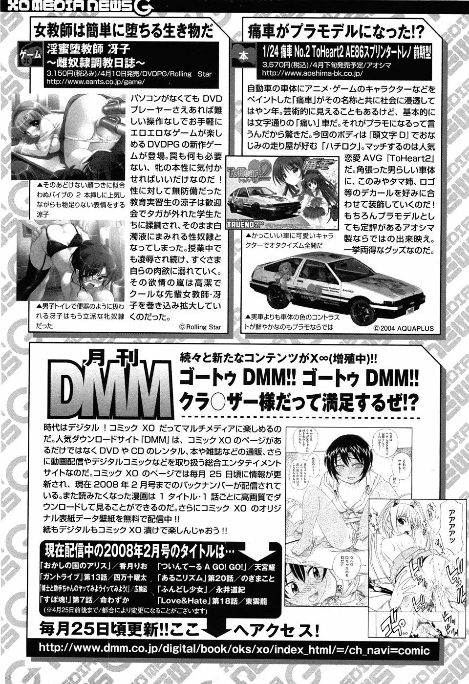 COMIC XO 2008年5月号 Vol.24 Page.101