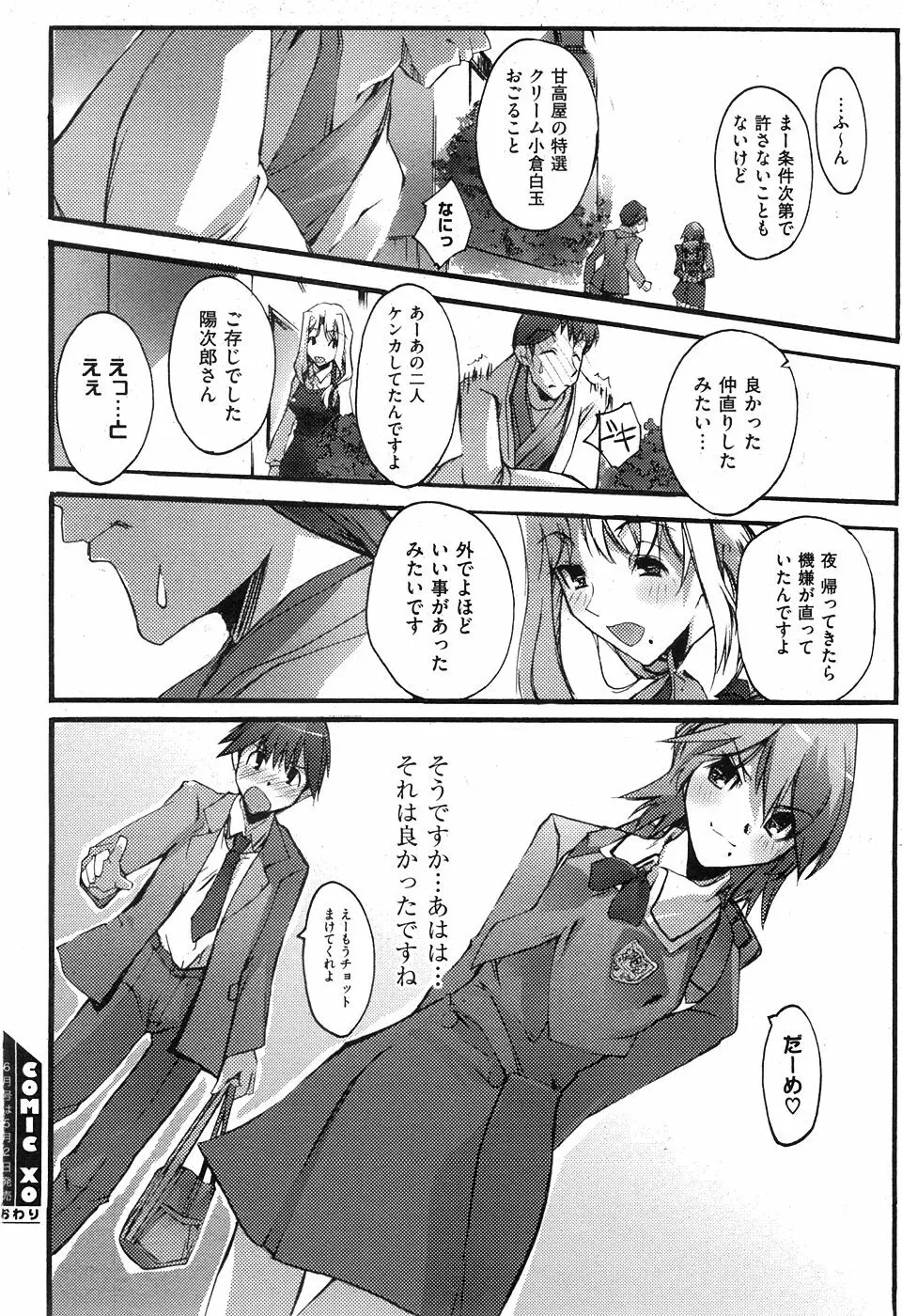 COMIC XO 2008年5月号 Vol.24 Page.126