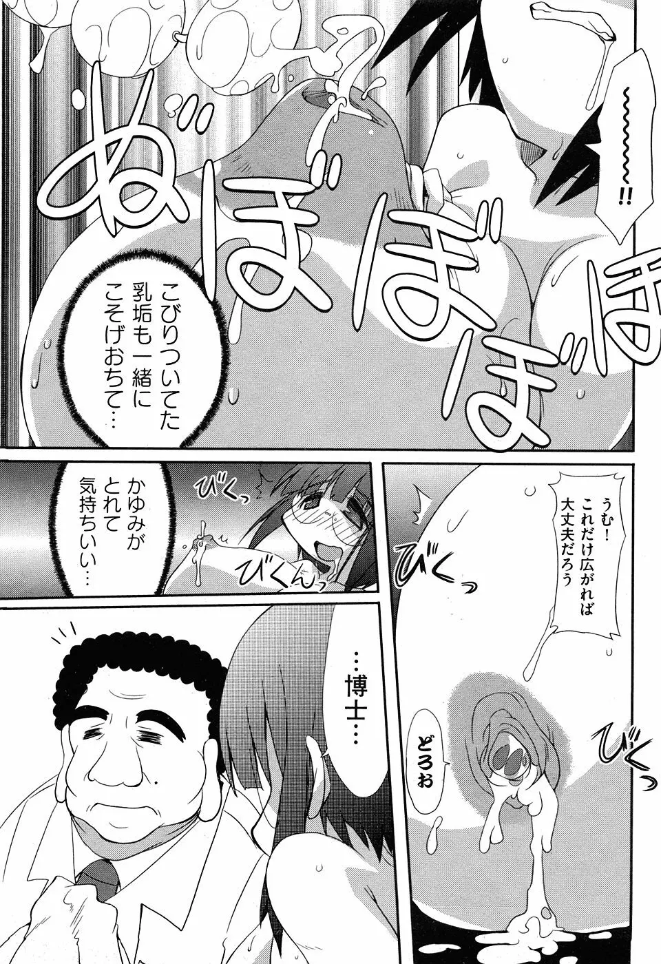 COMIC XO 2008年5月号 Vol.24 Page.135