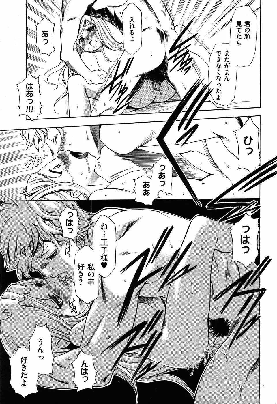 COMIC XO 2008年5月号 Vol.24 Page.165