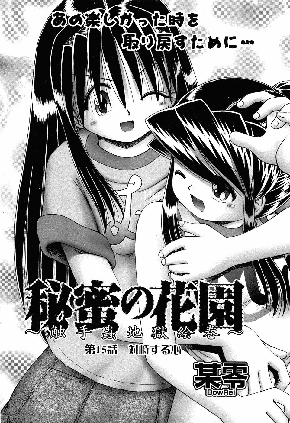 COMIC XO 2008年5月号 Vol.24 Page.195