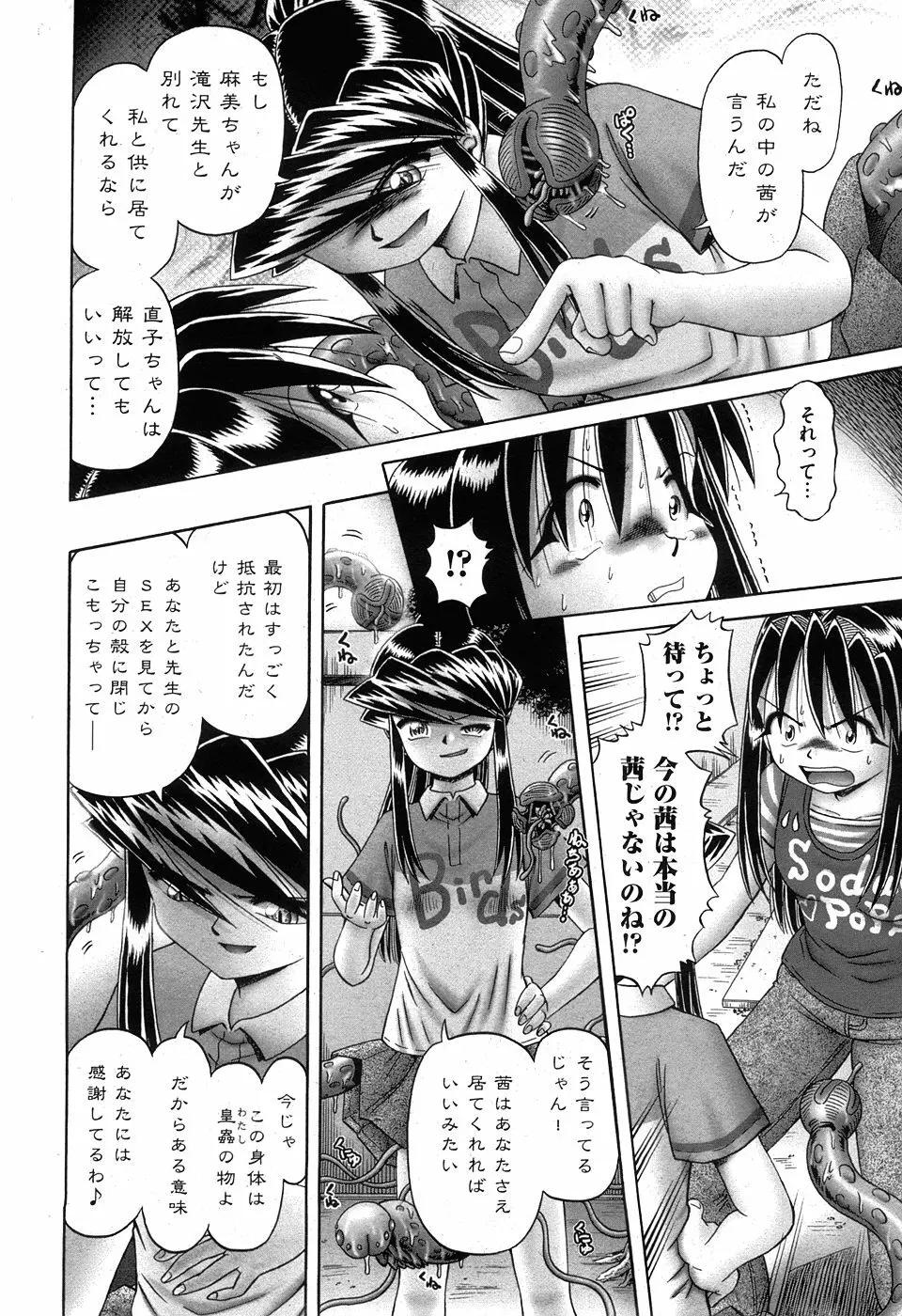 COMIC XO 2008年5月号 Vol.24 Page.212
