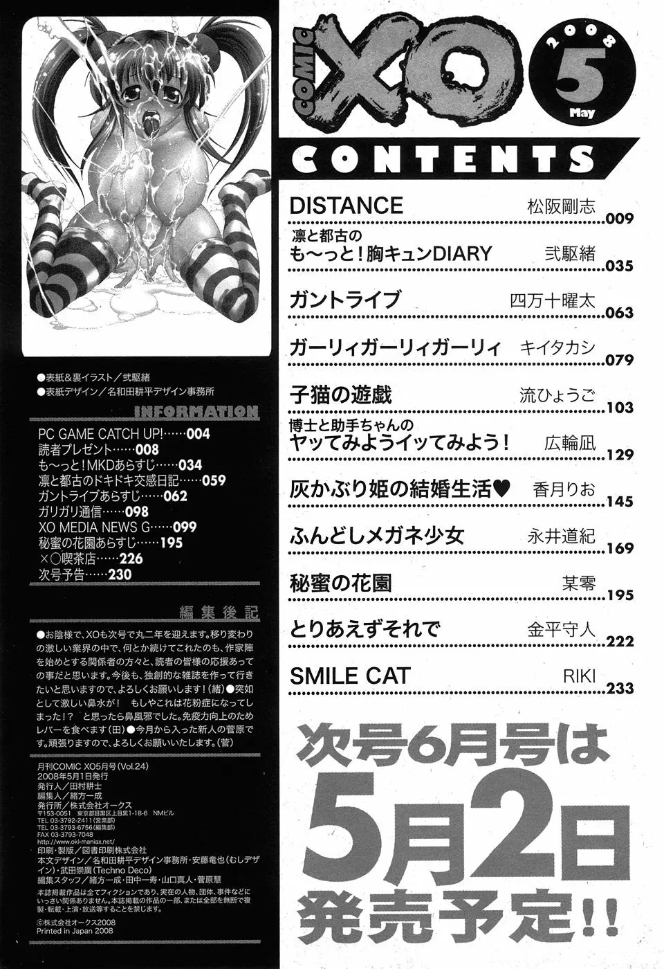 COMIC XO 2008年5月号 Vol.24 Page.232