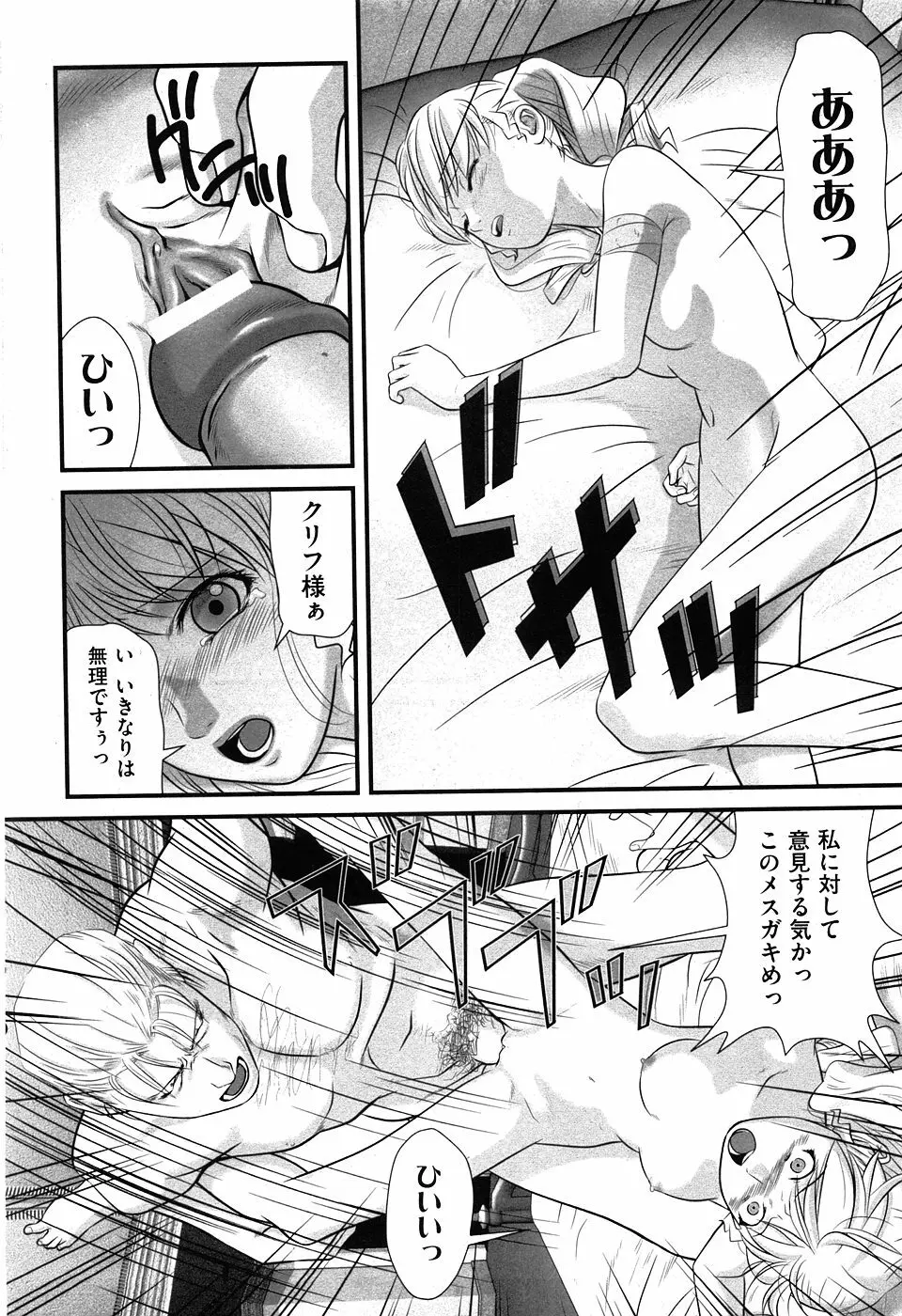 COMIC XO 2008年5月号 Vol.24 Page.25