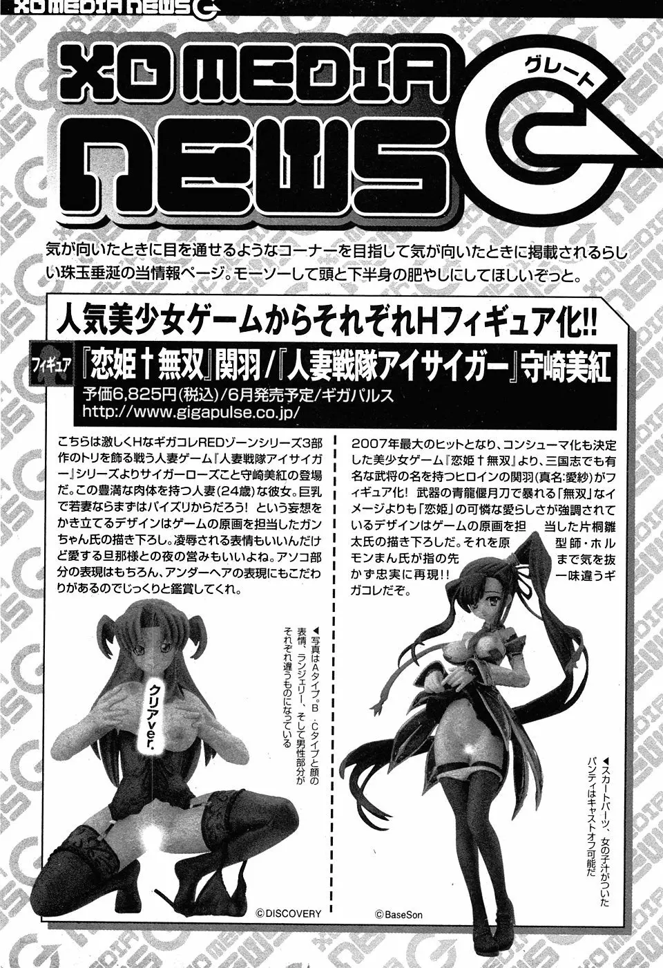 COMIC XO 2008年5月号 Vol.24 Page.99