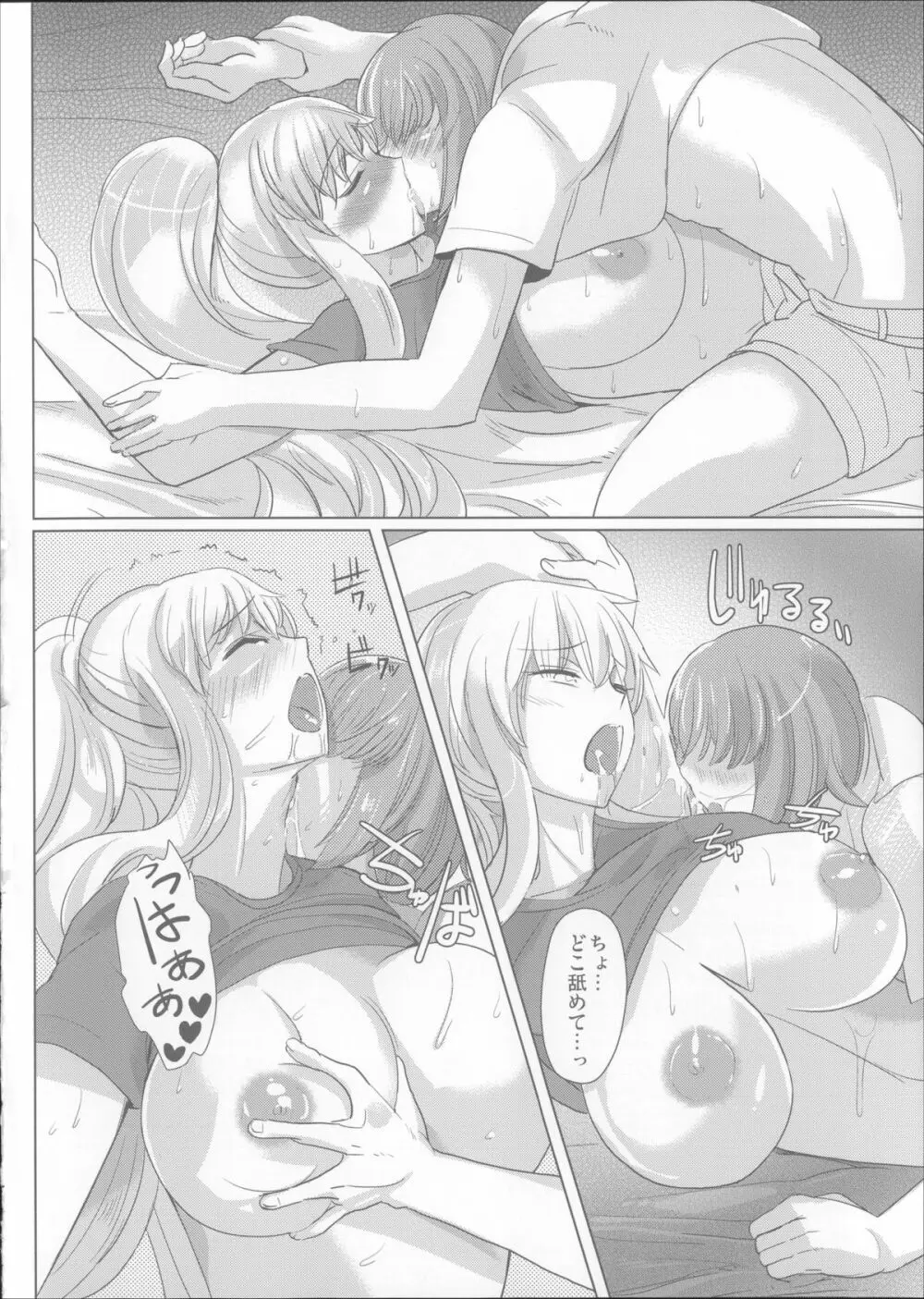 紫さんの長い夏休み Page.17