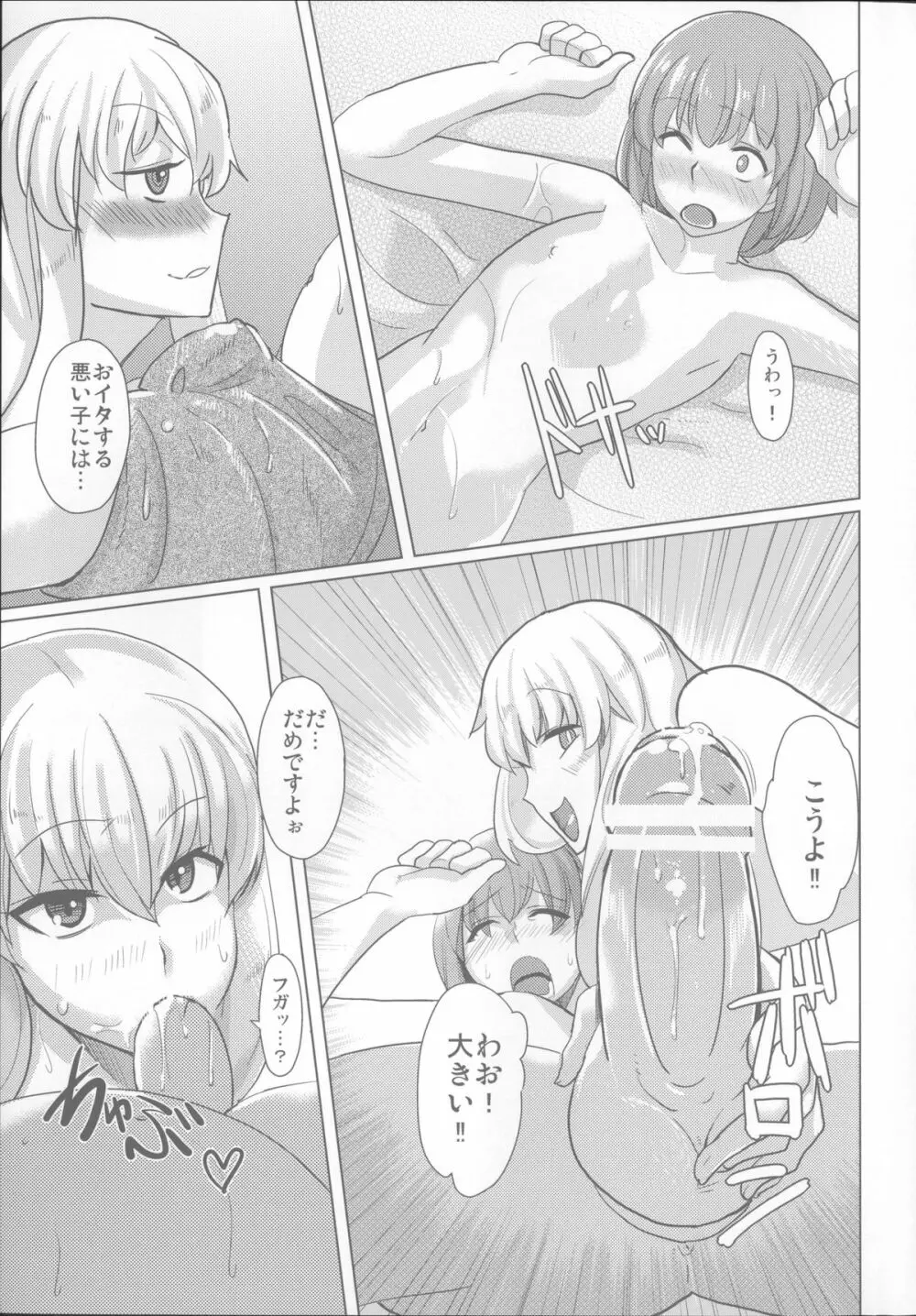 紫さんの長い夏休み Page.8