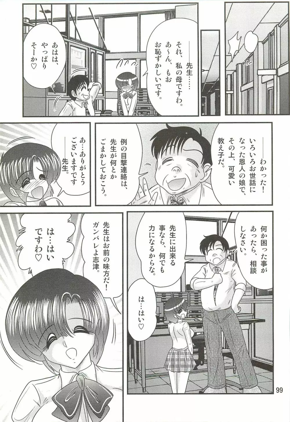 精霊特捜フェアリィセイバーW 堕胎怨霊 Page.103