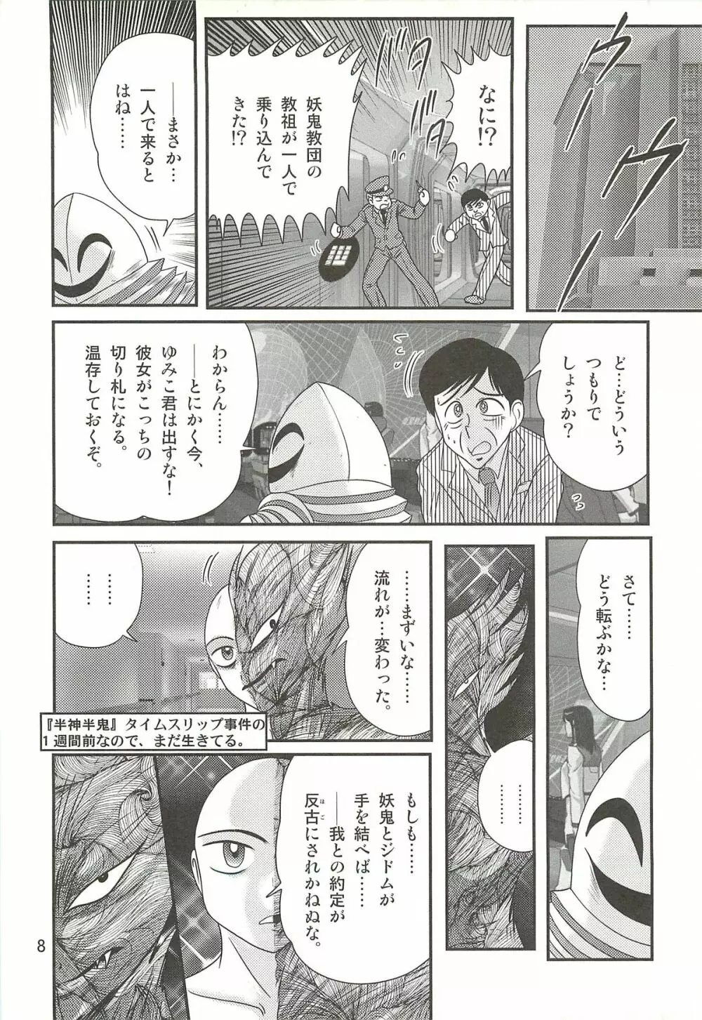 精霊特捜フェアリィセイバーW 堕胎怨霊 Page.12