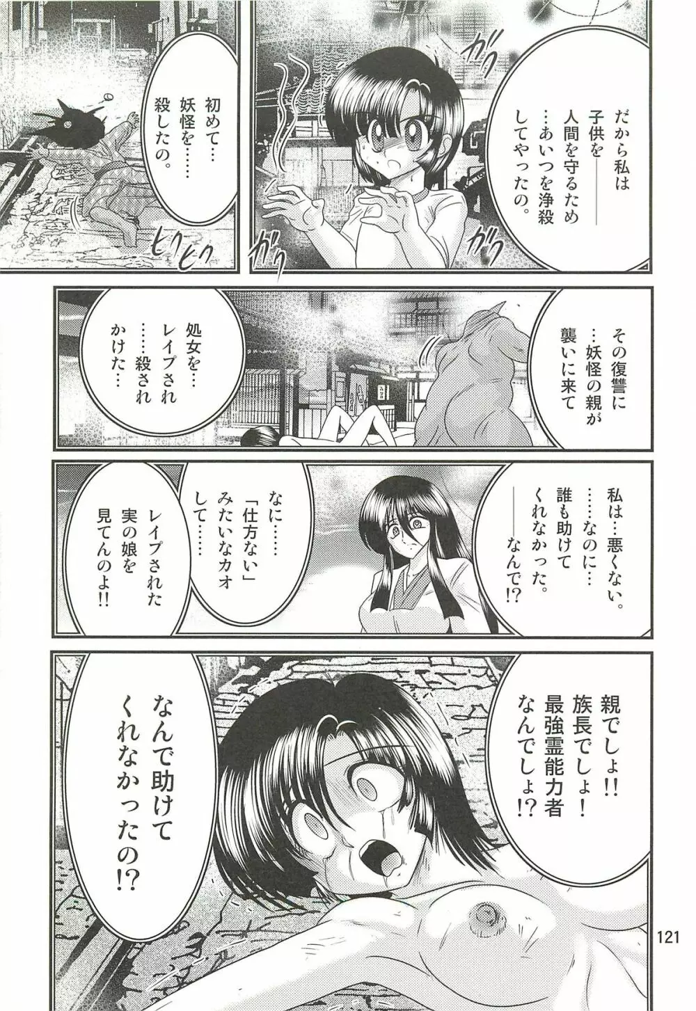 精霊特捜フェアリィセイバーW 堕胎怨霊 Page.125