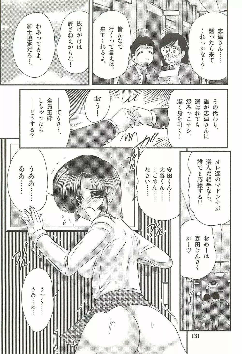 精霊特捜フェアリィセイバーW 堕胎怨霊 Page.135