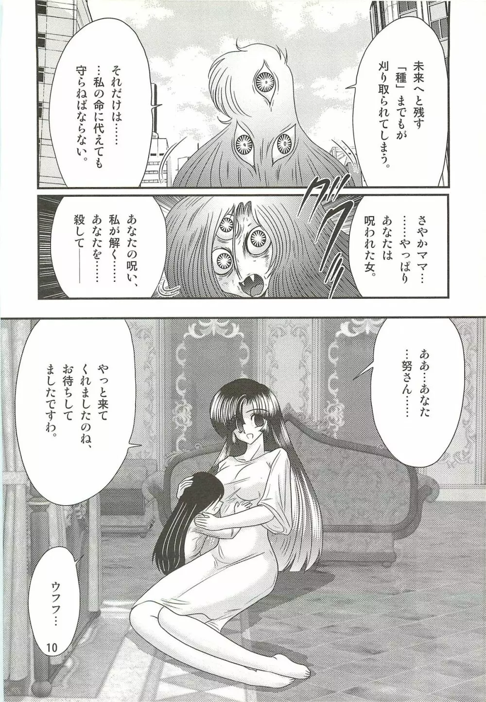 精霊特捜フェアリィセイバーW 堕胎怨霊 Page.14