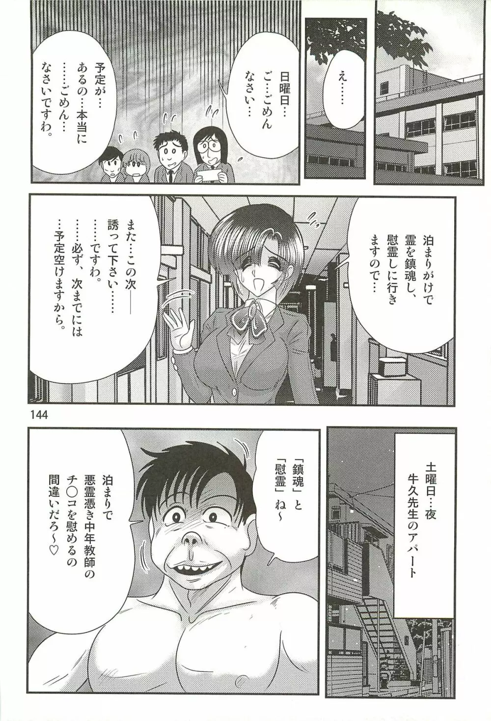 精霊特捜フェアリィセイバーW 堕胎怨霊 Page.148