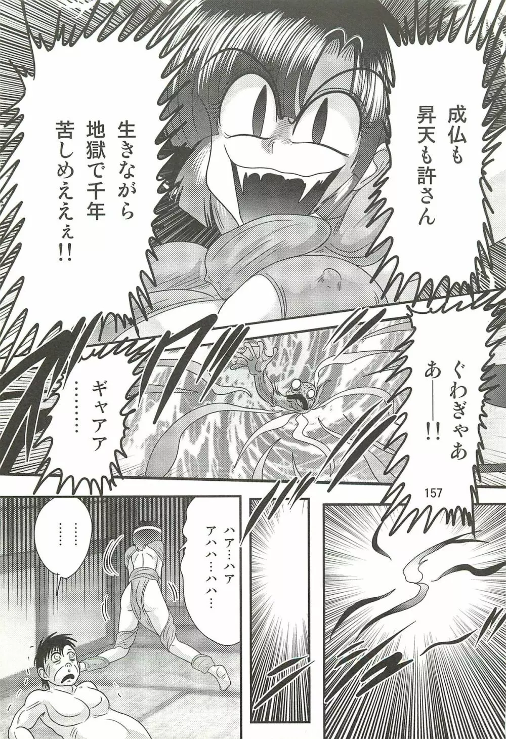 精霊特捜フェアリィセイバーW 堕胎怨霊 Page.161