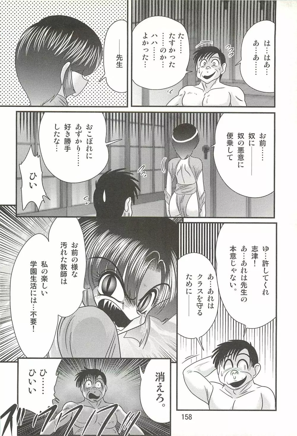 精霊特捜フェアリィセイバーW 堕胎怨霊 Page.162