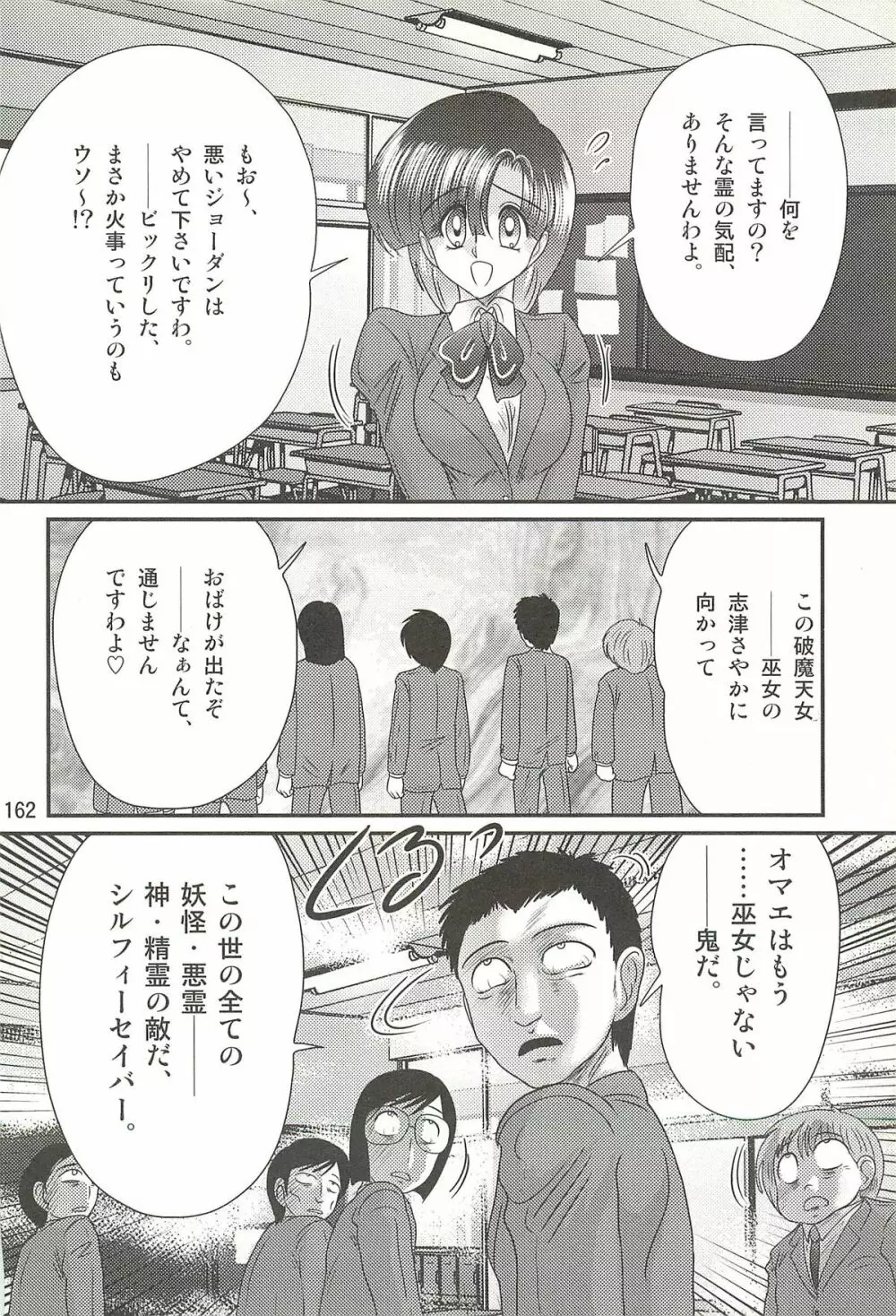 精霊特捜フェアリィセイバーW 堕胎怨霊 Page.166