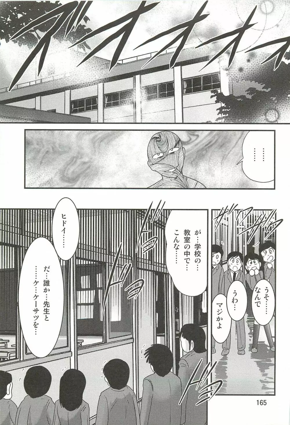 精霊特捜フェアリィセイバーW 堕胎怨霊 Page.169