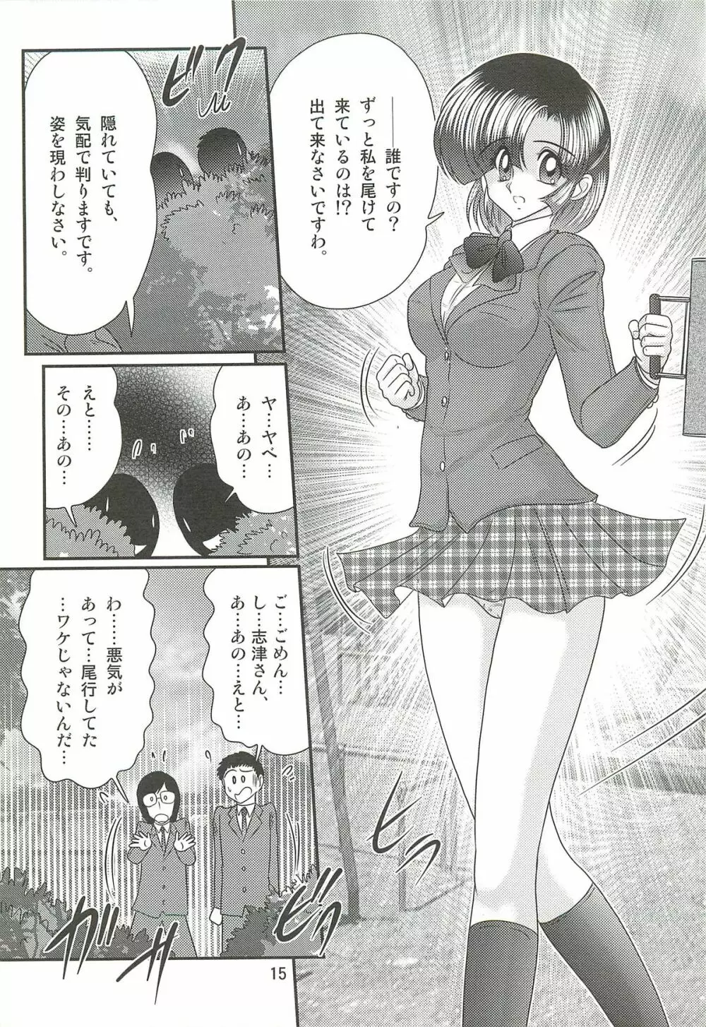 精霊特捜フェアリィセイバーW 堕胎怨霊 Page.19