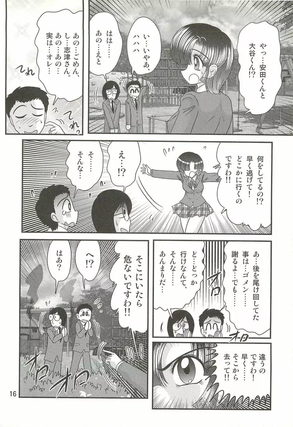 精霊特捜フェアリィセイバーW 堕胎怨霊 Page.20