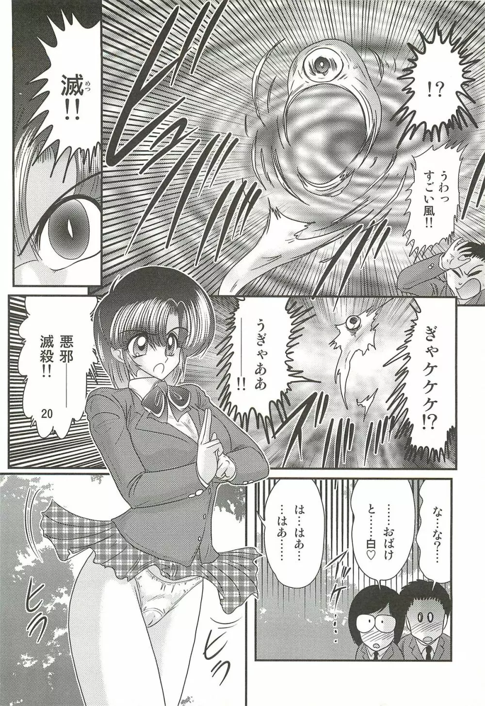 精霊特捜フェアリィセイバーW 堕胎怨霊 Page.24