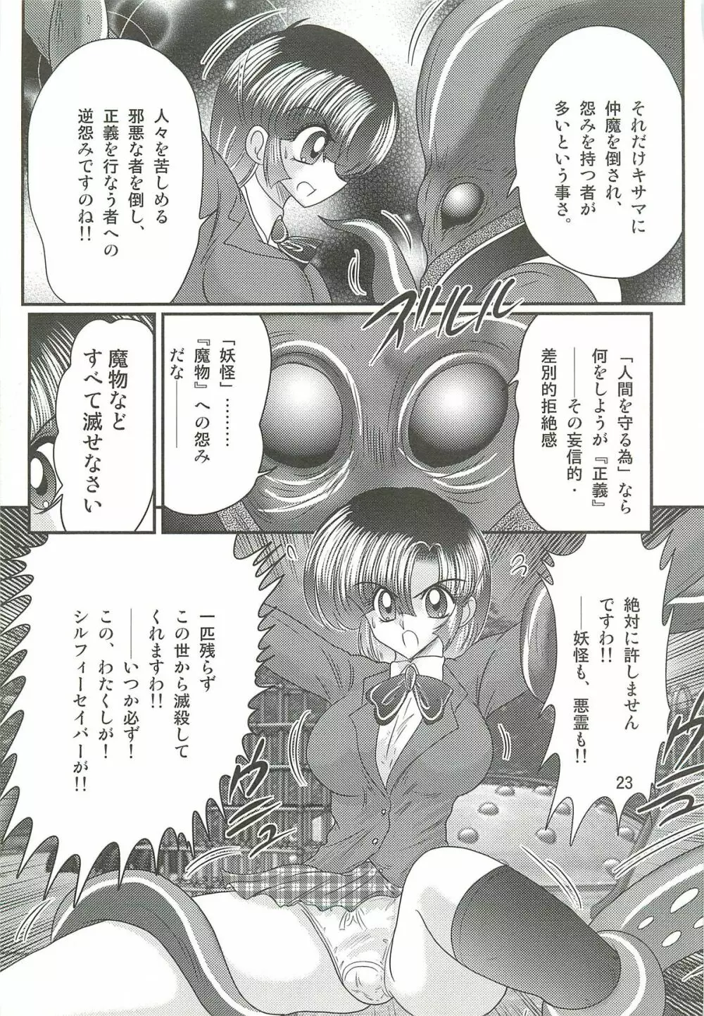 精霊特捜フェアリィセイバーW 堕胎怨霊 Page.27