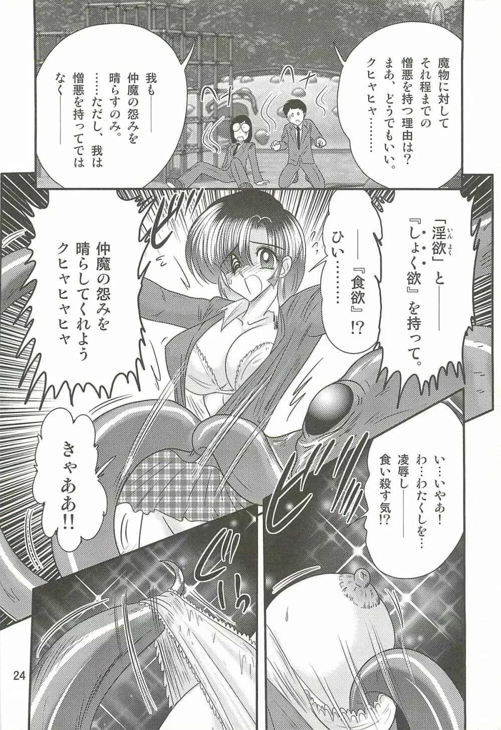 精霊特捜フェアリィセイバーW 堕胎怨霊 Page.28