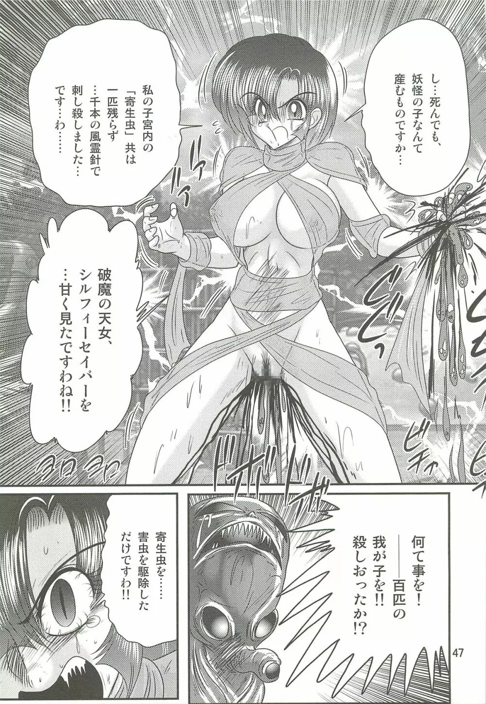 精霊特捜フェアリィセイバーW 堕胎怨霊 Page.51