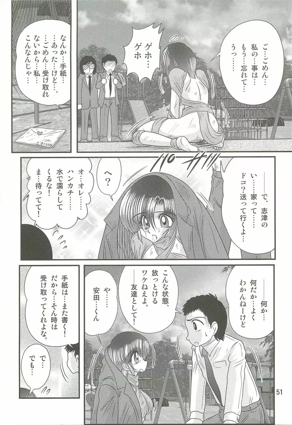 精霊特捜フェアリィセイバーW 堕胎怨霊 Page.55