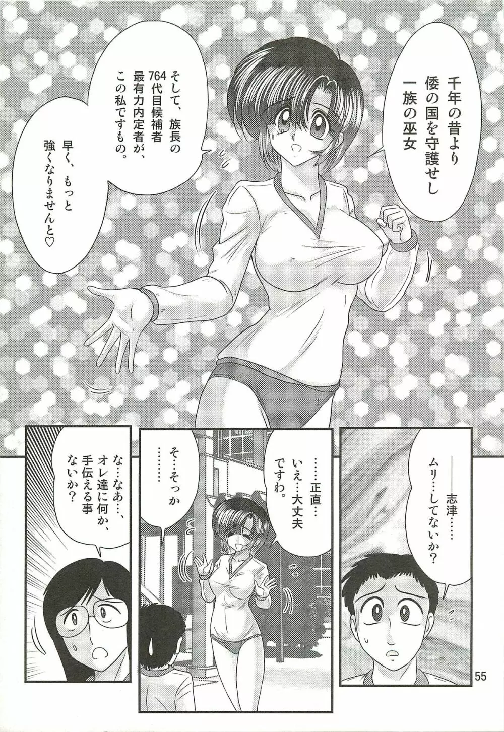 精霊特捜フェアリィセイバーW 堕胎怨霊 Page.59