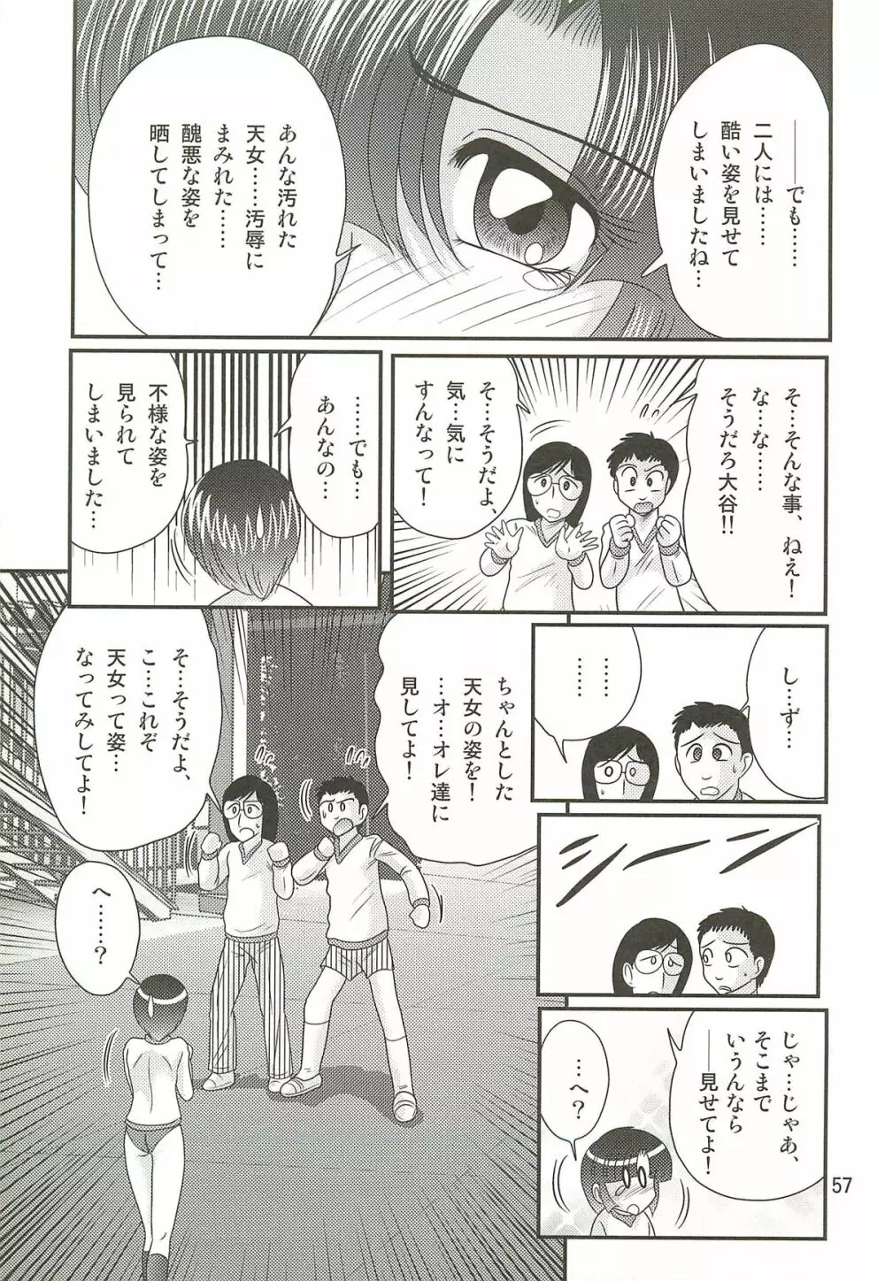 精霊特捜フェアリィセイバーW 堕胎怨霊 Page.61