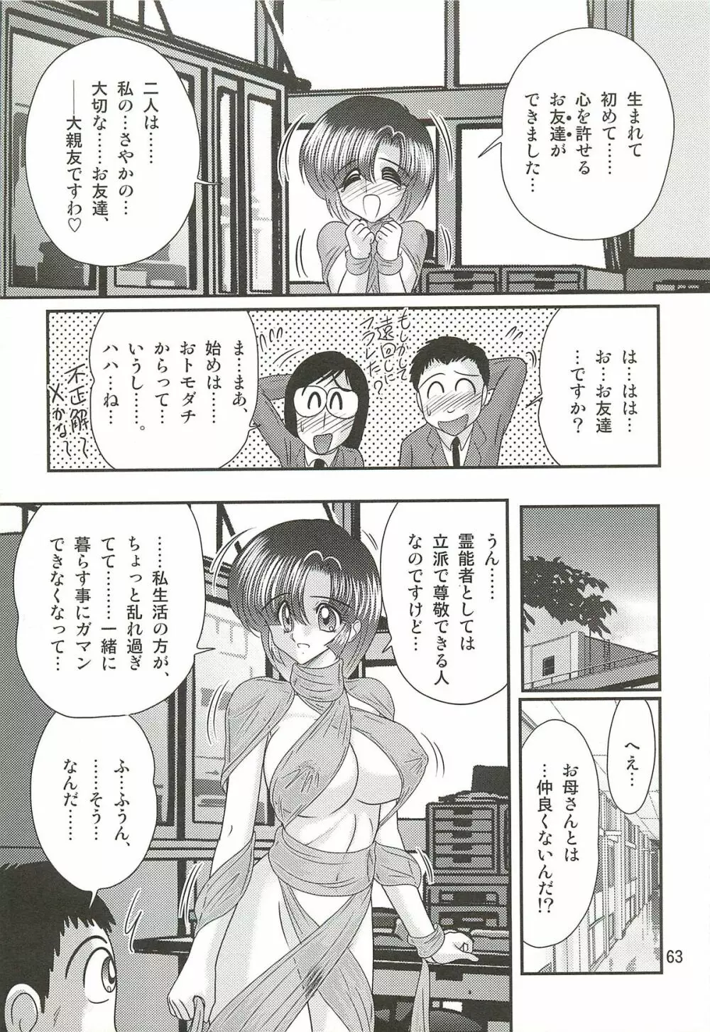 精霊特捜フェアリィセイバーW 堕胎怨霊 Page.67