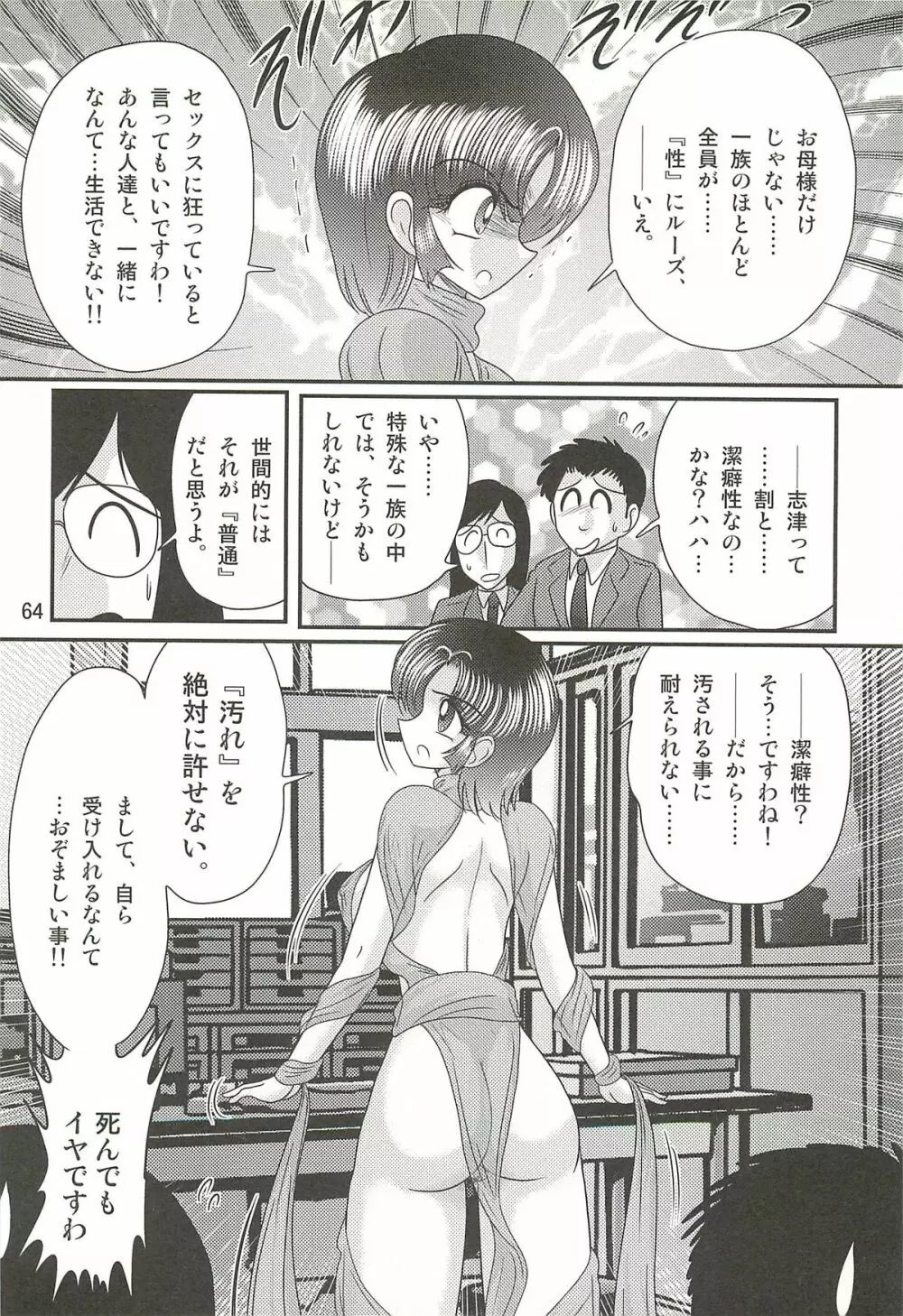 精霊特捜フェアリィセイバーW 堕胎怨霊 Page.68