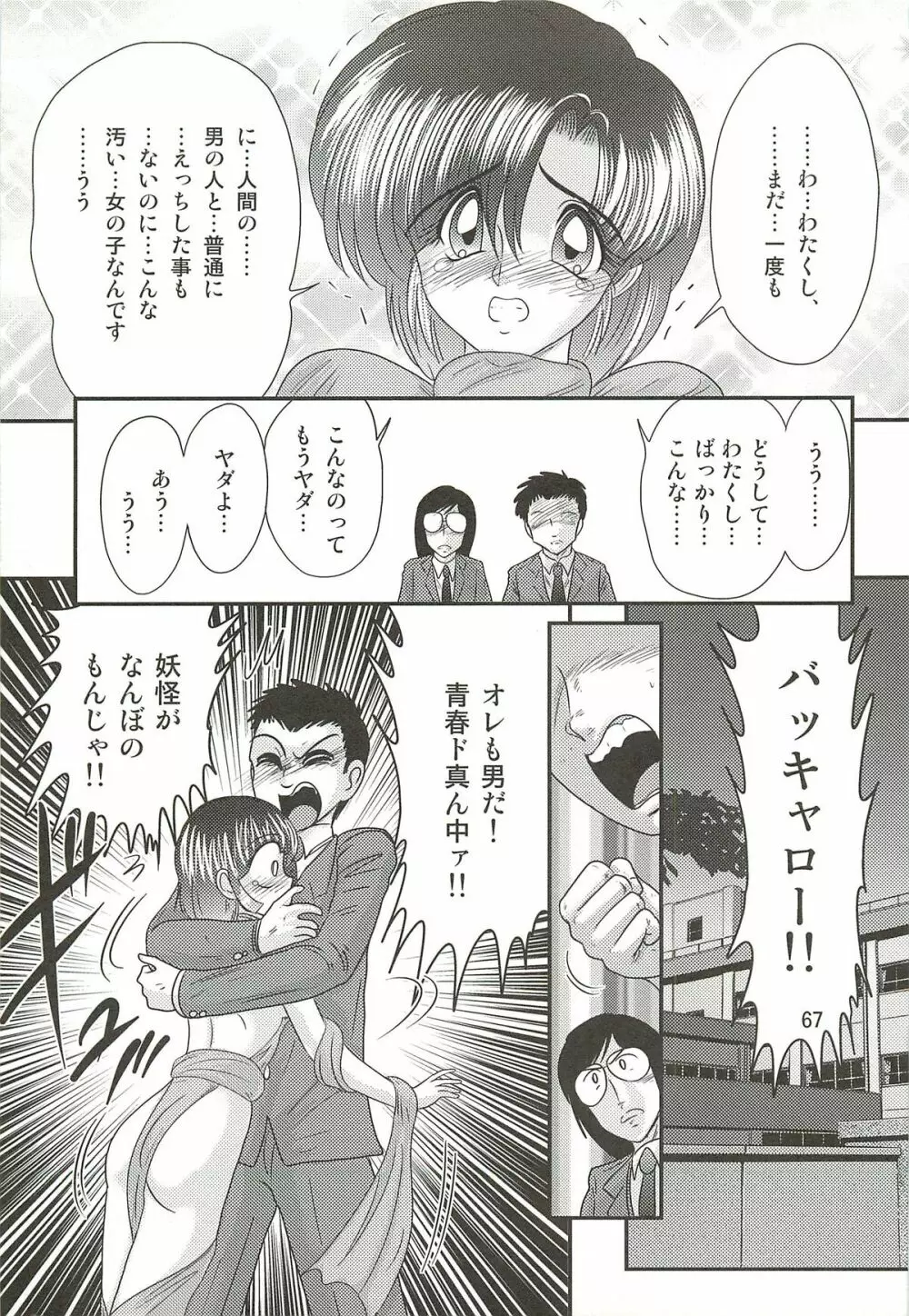 精霊特捜フェアリィセイバーW 堕胎怨霊 Page.71