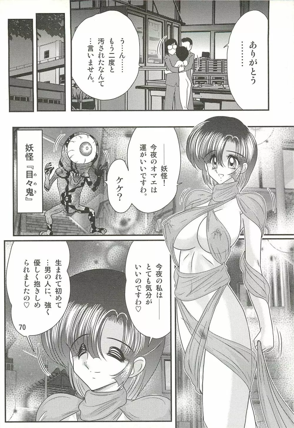 精霊特捜フェアリィセイバーW 堕胎怨霊 Page.74