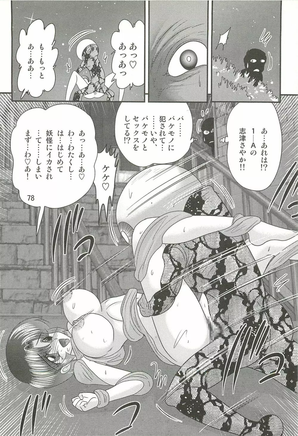 精霊特捜フェアリィセイバーW 堕胎怨霊 Page.82