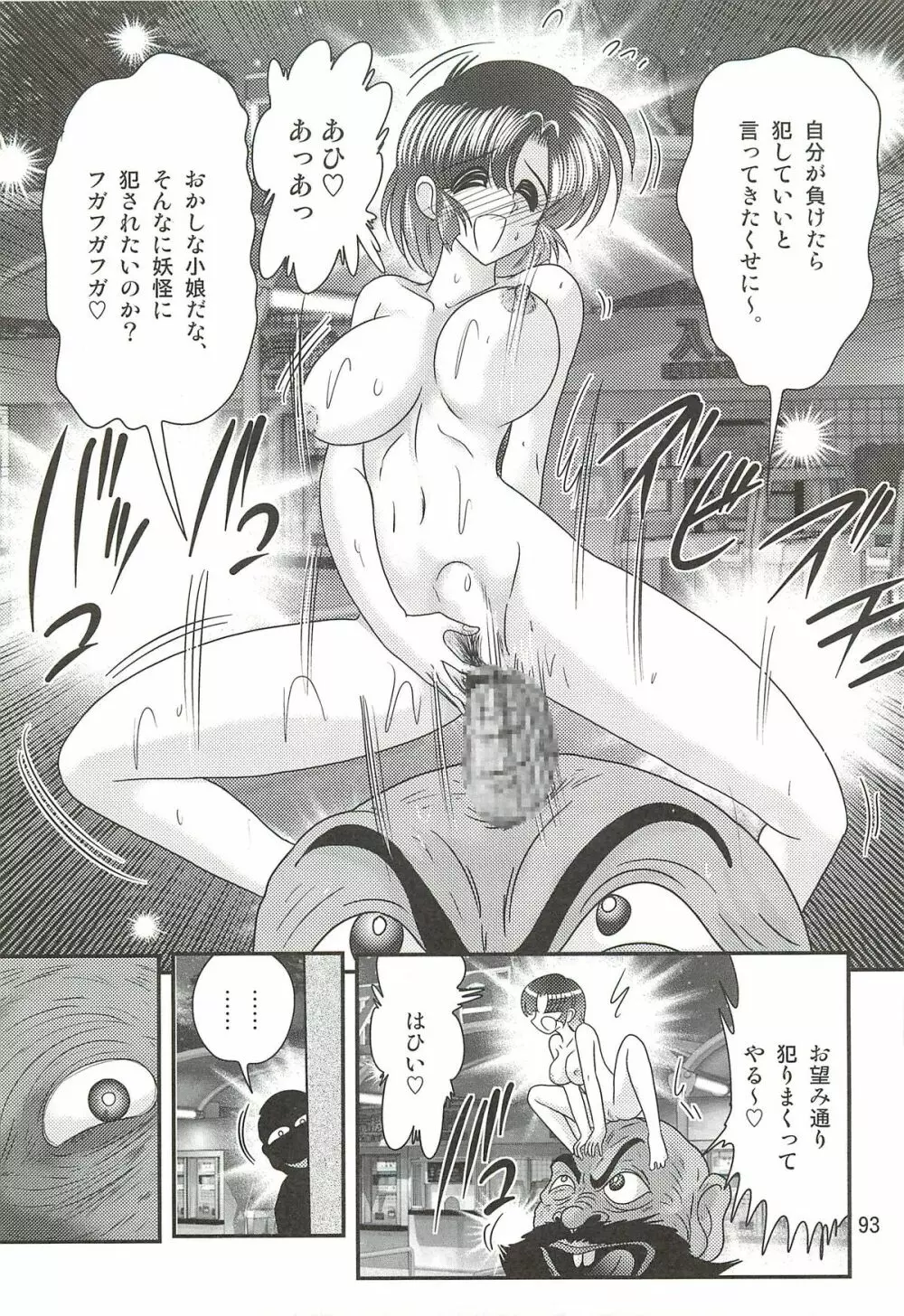 精霊特捜フェアリィセイバーW 堕胎怨霊 Page.97