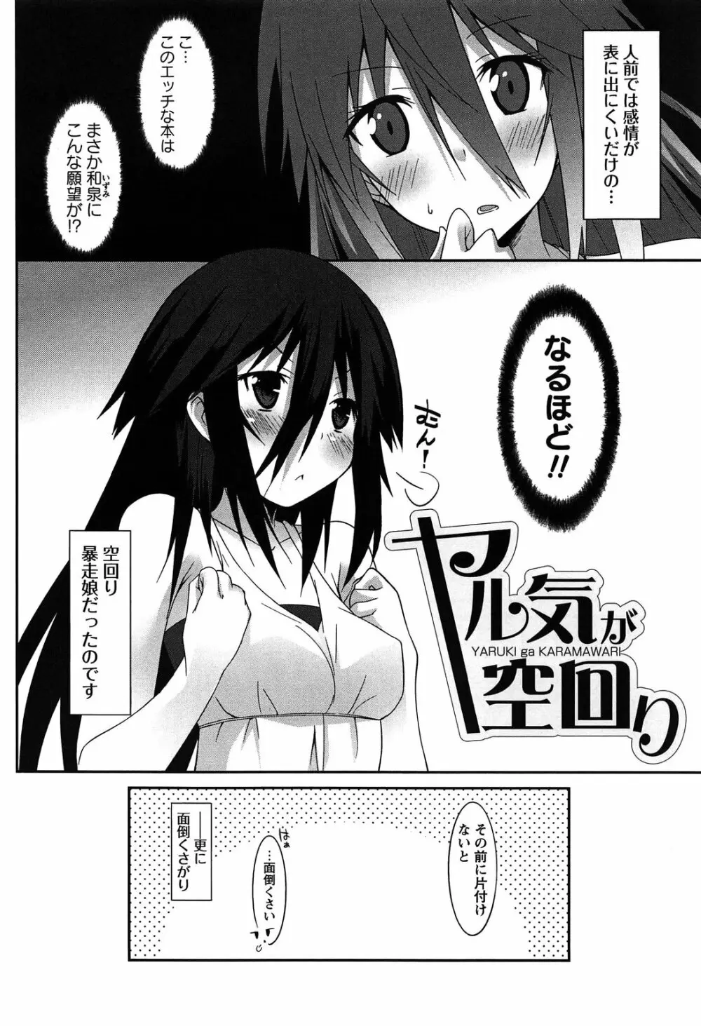 発情彼女 Page.46