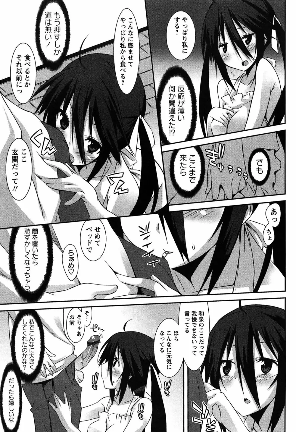 発情彼女 Page.49