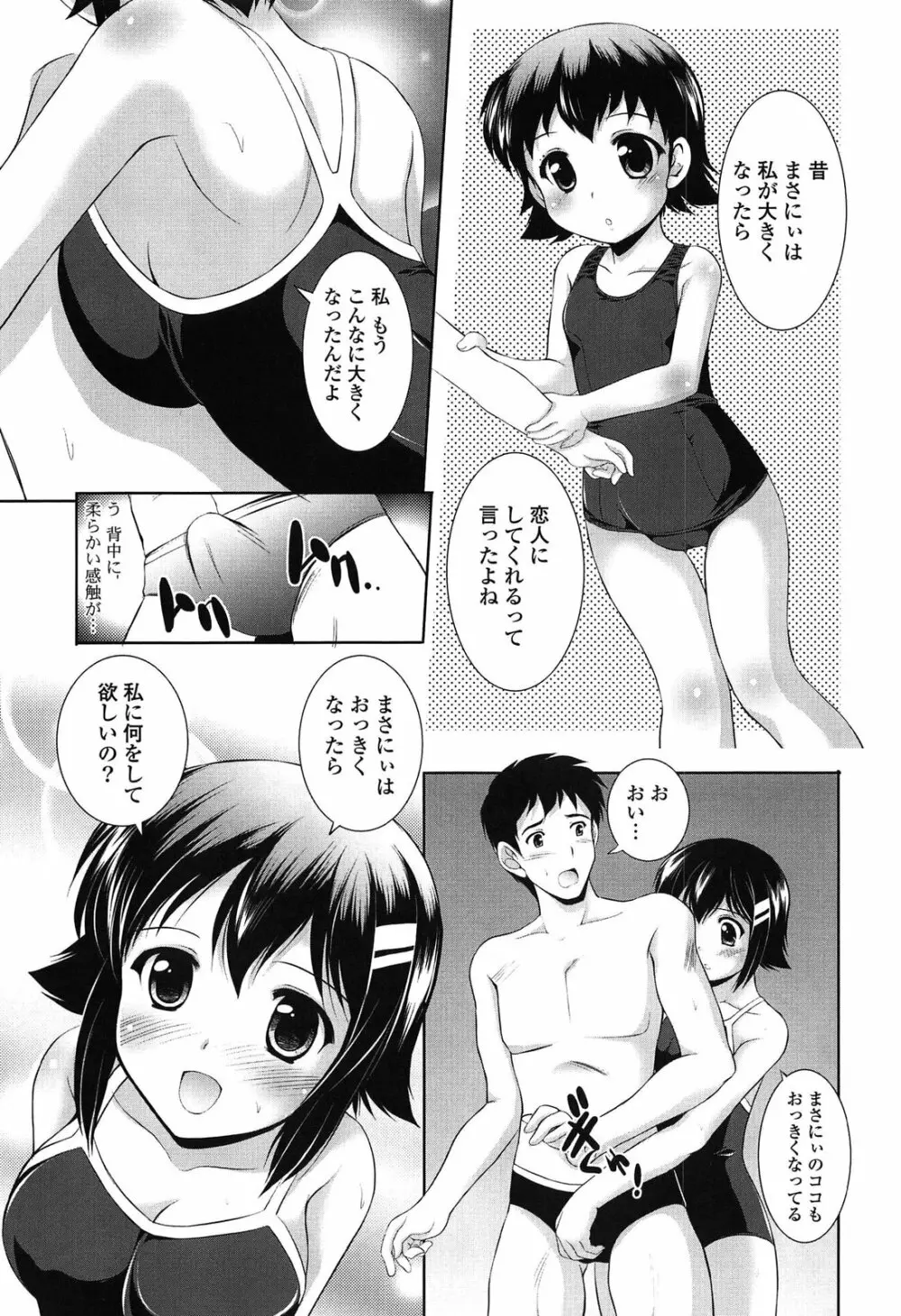 年下っ娘! せれぶれーしょん Page.107