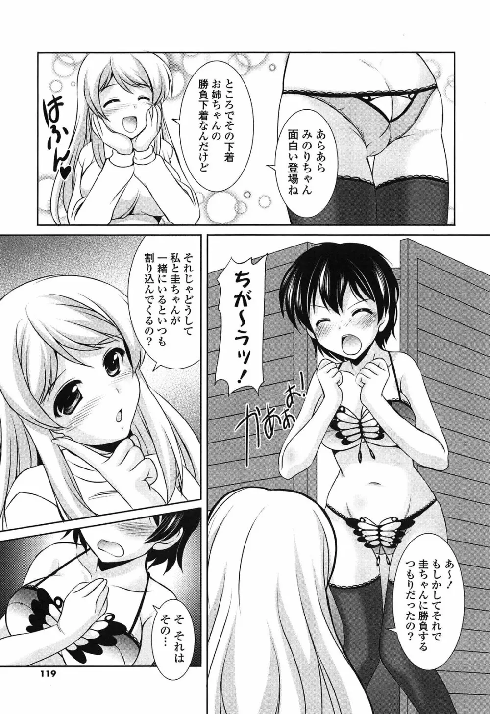 年下っ娘! せれぶれーしょん Page.119